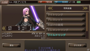 iOS/Android「イルーナ戦記オンライン」プレイヤーの能力がさらにアップ！特殊装備のダブルスロットが開放の画像3