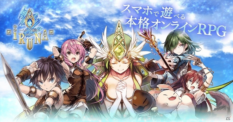 iOS/Android「イルーナ戦記オンライン」プレイヤーの能力がさらにアップ！特殊装備のダブルスロットが開放の画像1