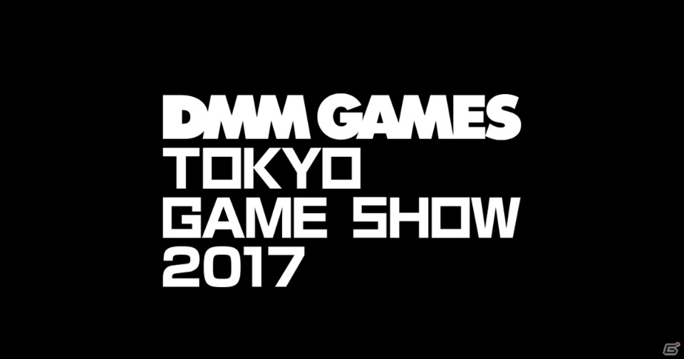 DMM GAMES、「東京ゲームショウ2017」に「テラバトル2」の出展を発表！スペシャルサイトが本日公開の画像1