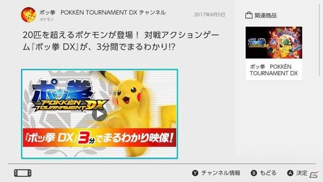 Nintendo Switch ポッ拳 Pokken Tournament Dx 無料体験版が配信開始 ピカチュウ リザードン エンペルトが使用可能 ゲーム情報サイト Gamer