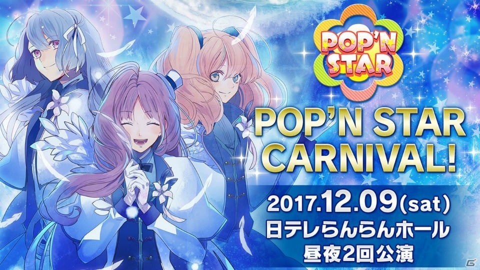 「アイ★チュウ」約930万票を集めた総選挙の結果が発表ー人気ユニット「POP'N STAR」のソロライブも開催決定の画像2