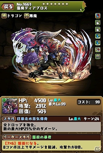 iOS/Android「パズル＆ドラゴンズ」にて「モンスターハンター」とのコラボ企画が本日より復刻開催！あのモンスターたちと一狩りいこうぜの画像2