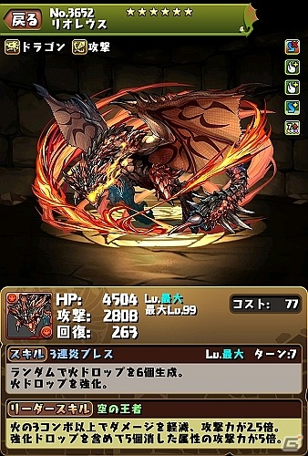 iOS/Android「パズル＆ドラゴンズ」にて「モンスターハンター」とのコラボ企画が本日より復刻開催！あのモンスターたちと一狩りいこうぜの画像4