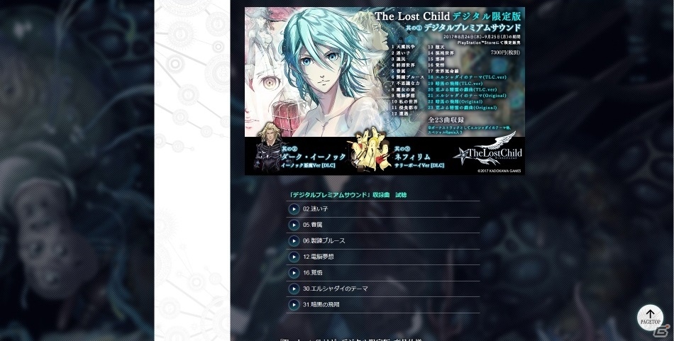 PS4/PS Vita「The Lost Child」イーノックとともに戦えるデジタル限定版が販売開始！プレミアムデジタルサウンド試聴コーナーも拡充の画像11