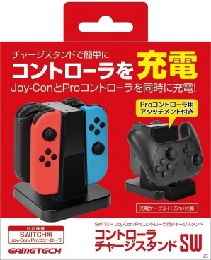 Nintendo SwitchのJoy-ConとProコンを同時に充電可能なチャージスタンド「コントローラチャージスタンドSW」が発売！の画像1