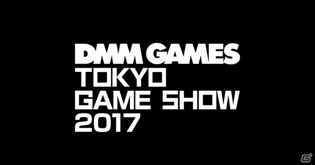 東京ゲームショウ2017の「刀剣乱舞-ONLINE-」「文豪とアルケミスト」ステージ情報が公開、抽選受付もスタートの画像1