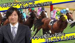 iOS/Android「ダービーストーリーズ」中野雷太アナウンサーの実況も収録したレース動画が公開！の画像1