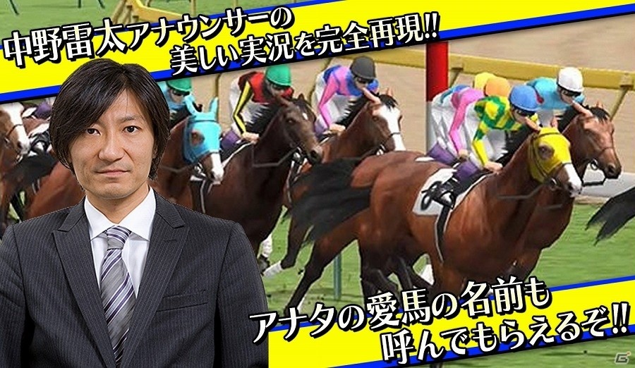 iOS/Android「ダービーストーリーズ」中野雷太アナウンサーの実況も収録したレース動画が公開！の画像1