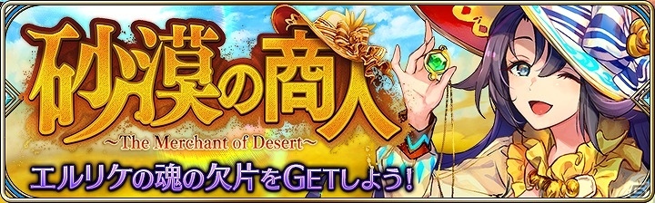 iOS/Android「誰ガ為のアルケミスト」にてアトラスとの第二弾コラボが開始！新たな水着クエスト「戦け!!漢塾 第弐期生募集！」も追加の画像8