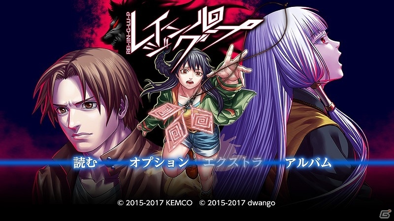 ドワンゴジェーピーストア/Steam/DLsiteにて「レイジングループ」が配信！人狼村で発生する殺人儀式に挑むホラー・サスペンスADVの画像1