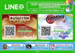 多数の新曲や新機能を追加したAC「CHUNITHM STAR」が稼働開始！「君の名は。」と「「Re:ゼロから始める異世界生活」」とのコラボイベントも開始の画像31
