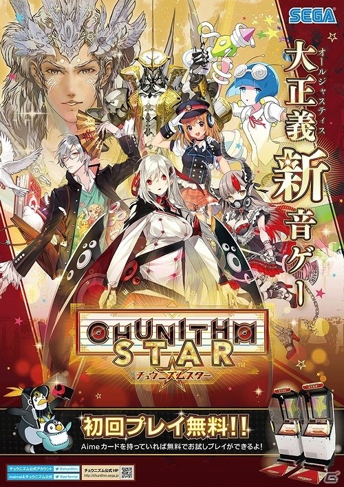 多数の新曲や新機能を追加したAC「CHUNITHM STAR」が稼働開始！「君の名は。」と「「Re:ゼロから始める異世界生活」」とのコラボイベントも開始の画像1