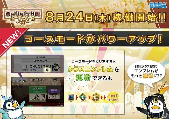 多数の新曲や新機能を追加したAC「CHUNITHM STAR」が稼働開始！「君の名は。」と「「Re:ゼロから始める異世界生活」」とのコラボイベントも開始の画像29