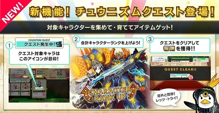 多数の新曲や新機能を追加したAC「CHUNITHM STAR」が稼働開始！「君の名は。」と「「Re:ゼロから始める異世界生活」」とのコラボイベントも開始の画像30