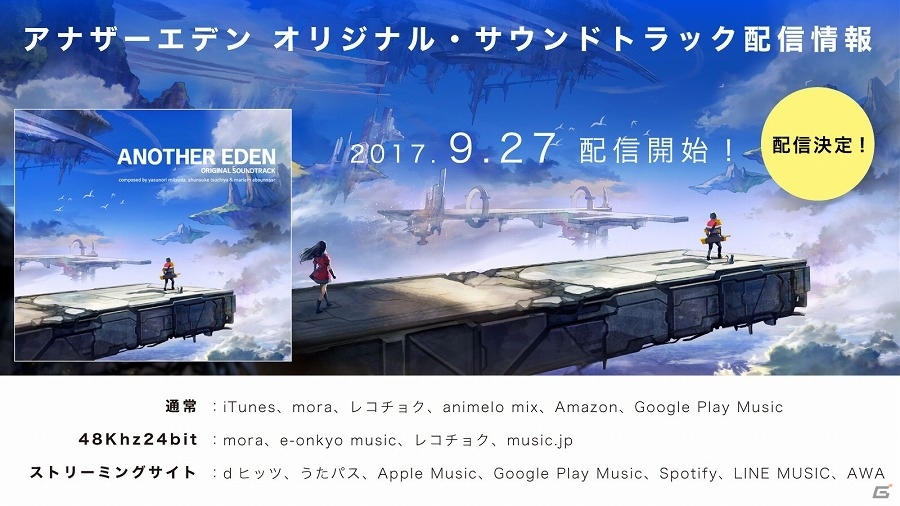 iOS/Android「アナザーエデン 時空を超える猫」先に進めば進むほど報酬が豪華になる新コンテンツ「幻璃鏡」が実装！の画像6