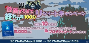 「LET IT DIE」みんなで登頂を目指す特別企画「LET IT DIE 登頂するまで終われま1000」が本日配信の画像6