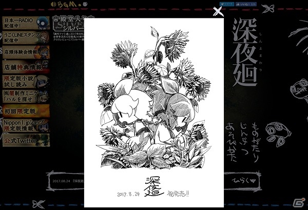 PS4/PS Vita「深夜廻」本日発売―2人の主人公と夏の終わりのヒマワリを