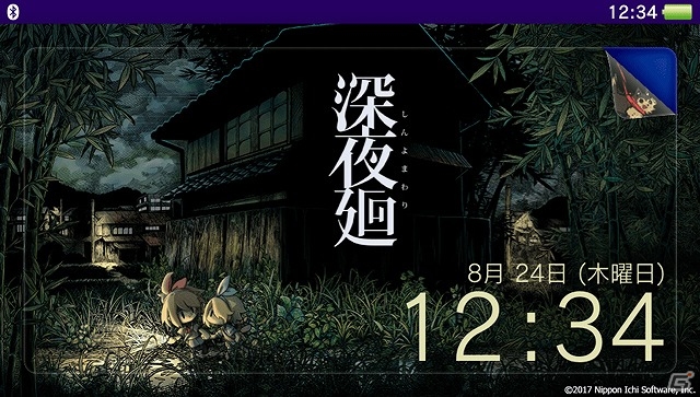 PS4/PS Vita「深夜廻」本日発売―2人の主人公と夏の終わりのヒマワリを描いた発売記念イラストも公開の画像4