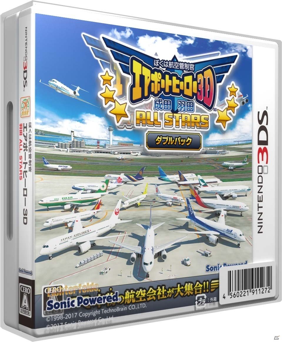 根強い人気を誇る“成田・羽田”がセットに―3DS「ぼくは航空管制官 エアポートヒーロー3D 成田／羽田 ALL STARS ダブルパック」が本日発売の画像2