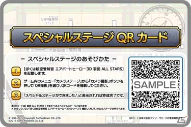 根強い人気を誇る“成田・羽田”がセットに―3DS「ぼくは航空管制官 エアポートヒーロー3D 成田／羽田 ALL STARS ダブルパック」が本日発売の画像4