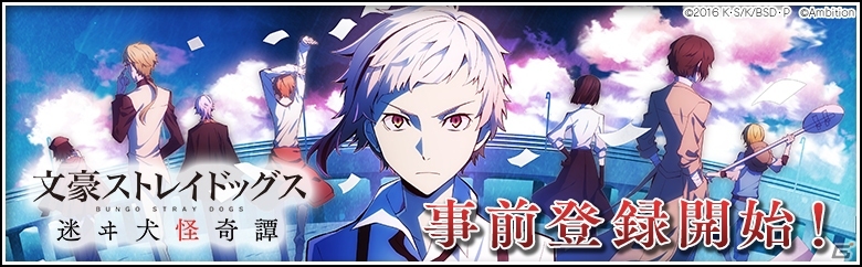 爽快異能スリングパズル「文豪ストレイドッグス 迷ヰ犬怪奇譚」の公式サイトがオープン！事前登録キャンペーンもスタートの画像1