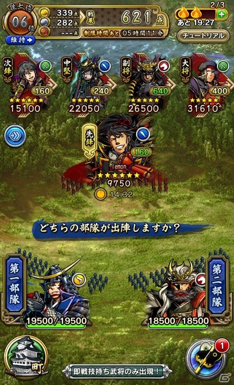 iOS/Android「戦魂 -SENTAMA-」月末イベント「昇級戦」がリニューアル！記念キャンペーンとして「★5小野お通」が配布の画像2
