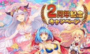 「モン娘☆は～れむ」サービス開始2周年を記念したキャンペーンが実施決定！「モン娘総選挙2017」など盛りだくさんの画像1