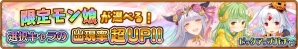 「モン娘☆は～れむ」サービス開始2周年を記念したキャンペーンが実施決定！「モン娘総選挙2017」など盛りだくさんの画像7