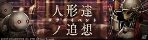 「SINoALICE」にて「NieR:Automata」コラボがスタート！「2B」を全員にプレゼント＆ヨコオタロウ氏による特別専用シナリオが展開の画像2