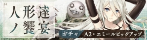 「SINoALICE」にて「NieR:Automata」コラボがスタート！「2B」を全員にプレゼント＆ヨコオタロウ氏による特別専用シナリオが展開の画像5