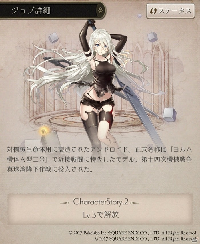 「SINoALICE」にて「NieR:Automata」コラボがスタート！「2B」を全員にプレゼント＆ヨコオタロウ氏による特別専用シナリオが展開の画像8