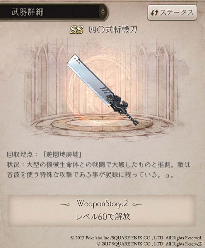 「SINoALICE」にて「NieR:Automata」コラボがスタート！「2B」を全員にプレゼント＆ヨコオタロウ氏による特別専用シナリオが展開の画像9
