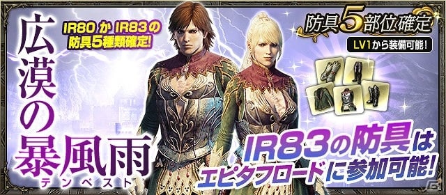 Ps4 Ps3 Pc ドラゴンズドグマ オンライン アイテムランク80以上の防具5部位を確定入手 トレジャーズロット 広漠の暴風雨 が販売開始 ゲーム情報サイト Gamer