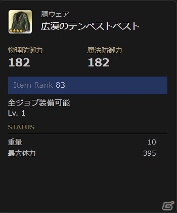 PS4/PS3/PC「ドラゴンズドグマ オンライン」アイテムランク80以上の防具5部位を確定入手！トレジャーズロット「広漠の暴風雨」が販売開始の画像4