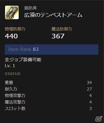 PS4/PS3/PC「ドラゴンズドグマ オンライン」アイテムランク80以上の防具5部位を確定入手！トレジャーズロット「広漠の暴風雨」が販売開始の画像5