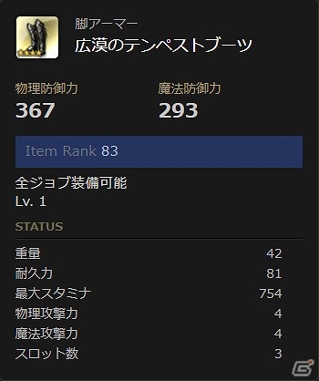 PS4/PS3/PC「ドラゴンズドグマ オンライン」アイテムランク80以上の防具5部位を確定入手！トレジャーズロット「広漠の暴風雨」が販売開始の画像6