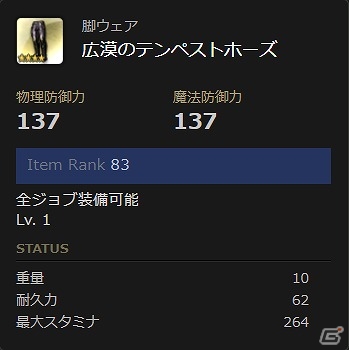 PS4/PS3/PC「ドラゴンズドグマ オンライン」アイテムランク80以上の防具5部位を確定入手！トレジャーズロット「広漠の暴風雨」が販売開始の画像7
