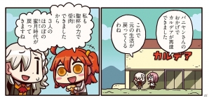 「ますますマンガで分かる！Fate/Grand Order」第4話でカルデアでのほのぼの生活が戻ってくると思いきや…？の画像1