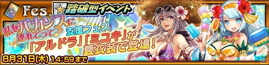 iOS/Android「チェインクロニクル3」成長したSSR“モルガン”が手に入る踏破型イベント「私をバカンスに連れてって♪」が開催の画像3