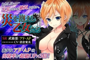 iOS/Android「感染×少女」特別クエスト「実録！！渚輪警察24時」が公開！樽神名アドの「浴衣でお祭りデート」イベントも開催の画像10