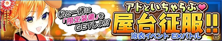 iOS/Android「感染×少女」特別クエスト「実録！！渚輪警察24時」が公開！樽神名アドの「浴衣でお祭りデート」イベントも開催の画像3
