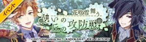 「戦刻ナイトブラッド」ゲーム内イベント第3弾「花吹雪舞う！憩いの丘の攻防戦」がスタート！伊達政宗（CV:梅原裕一郎）が歌うMVもチェックの画像11
