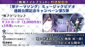 「戦刻ナイトブラッド」ゲーム内イベント第3弾「花吹雪舞う！憩いの丘の攻防戦」がスタート！伊達政宗（CV:梅原裕一郎）が歌うMVもチェックの画像18