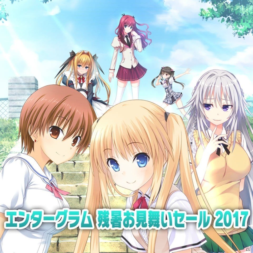 エンターグラム 残暑お見舞いセール 2017開催！「パルフェ」「この青空に約束を」などPS Vita向け5タイトルを1,980円で提供の画像1