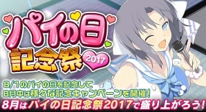 「閃乱カグラ NewWave Gバースト」イベント「KAGURA WALKER お出かけ水族館」が開催！「パイの日記念祭 2017」第4弾も実施の画像9