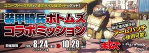 「フィギュアヘッズ」コラボ装甲“ベルゼルガ”などが登場する「装甲騎兵ボトムズ」コラボ第2弾が開催！新たなPvEモードも実装の画像4