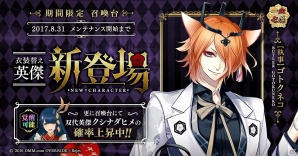 「一血卍傑-ONLINE-」召喚台が再登場！衣装替え英傑「【執事】ゴトクネコ」も実装の画像1