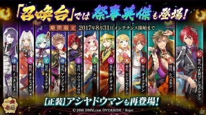 「一血卍傑-ONLINE-」召喚台が再登場！衣装替え英傑「【執事】ゴトクネコ」も実装の画像2