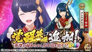 「一血卍傑-ONLINE-」召喚台が再登場！衣装替え英傑「【執事】ゴトクネコ」も実装の画像3