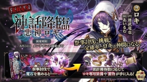 「一血卍傑-ONLINE-」召喚台が再登場！衣装替え英傑「【執事】ゴトクネコ」も実装の画像4